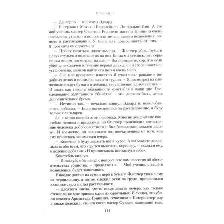 Стенание. Сэнсом Кристофер Джон-4