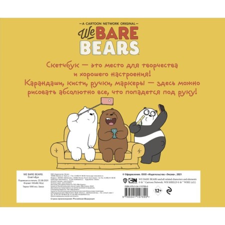 Sketchbook "We Bare Bears". 24 x 20 cm, 96 pages-1