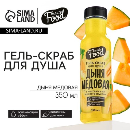 Gel-scrub for shower sugar, 350 ml, melon aroma, Beauty Food