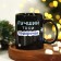 Homeleon mug of ceramic "Your best gift", 350 ml, black color
