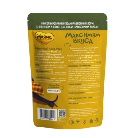Wet food "Mnyams" "Maximum Taste" for dogs, a languid lamb in sauce, 85 g-1