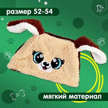Carnival hat "Funny animals: dog", p. 52–54-1