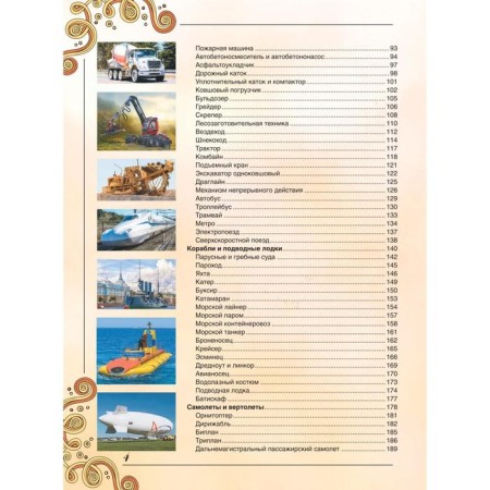 Big book about technology. 1001 photography. Likso V.V.-2