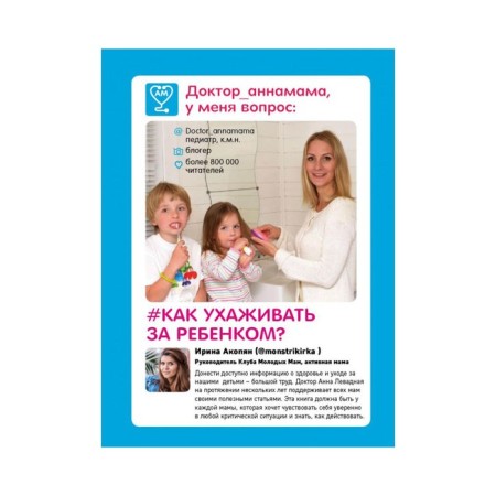 Dr. Annamama, I have a question: how to care for a child? Levadnaya A.V.