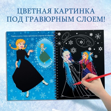 Set for creativity with the tasks of "engravings", colored background, 5 engravings, cold heart-2
