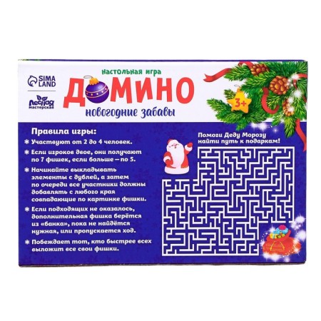 New Year's domino "New Year! New Year's fun "-5