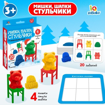 Developing set "bears, hats, chairs"