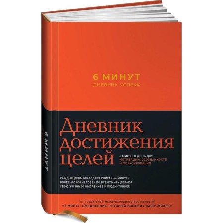 6 minutes. Success diary + bookmark. Spenst D.-1