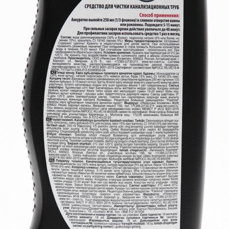 The tool for cleaning sewer pipes "Favorable cleaning", 750 ml-3