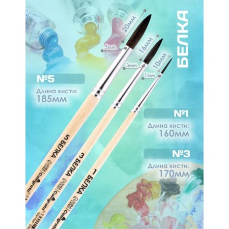 Set of protein brushes 3 pieces, calligrata No. 1 (round No.: 1, 3, 5), wooden handle-1