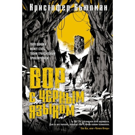 A thief with a black tongue. Bulman K.
