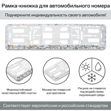Рамка для автомобильного номера, книжка, белая с золотом