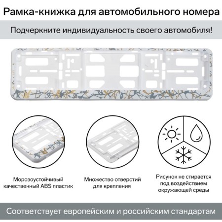 Frame for a car number, a book, white with gold