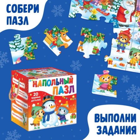 Floor Puzzle "Give New Year's Gifts"-4