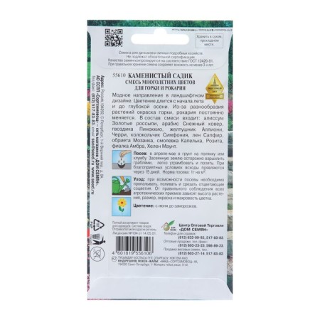 Flower seeds mixture of many. Flower "rocky garden", 3 g-1