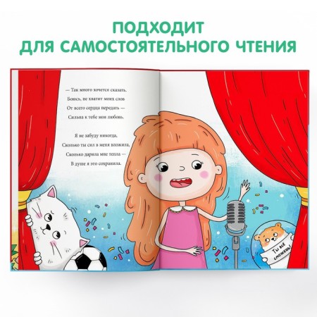 The book in solid binding “Tom and Homa. Verse for mom ”, 32 p.-2