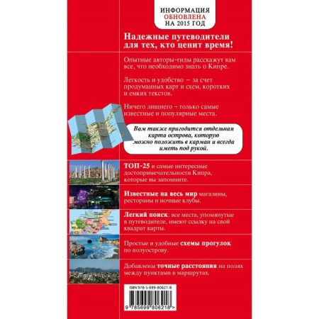 Cyprus. 3rd edition, fixed and supplemented. Alexandrova A.-1