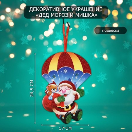 Decorative decoration (suspension) "Santa Claus and Bear" 24.5x17 cm