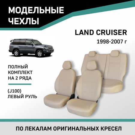 Auto-Chekhly for Toyota Land Cruiser (J100), 1998-2007, eco-leather beige