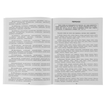 30,000 educational examples and tasks in the Russian language for all rules and spelling. 1 class. Uzorova O.V., Nefyodova E.A.-1