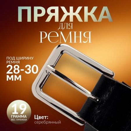 A belt buckle, 4 × 4.4 cm, 30 mm, silver color