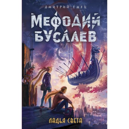 Rook of Light (#17). Emets D.A.