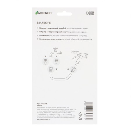 Connector set, D = 1/2 "(12 mm), 4 pcs., Greengo-7