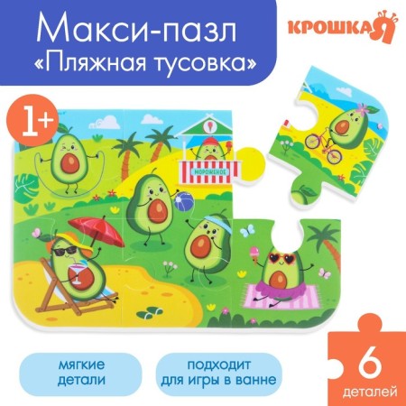 Soft puzzle for kids "Avocado", 6 parts, crumb I