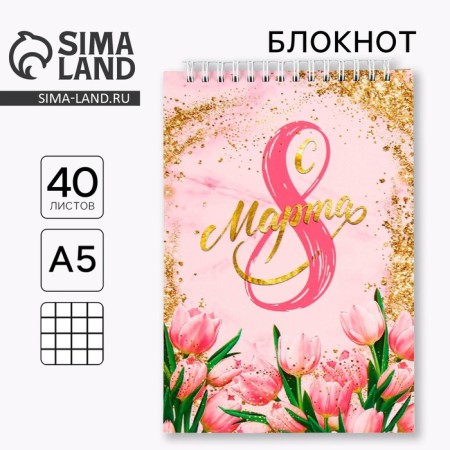 Notepad "from March 8", on the crest, A5, 40 sheets