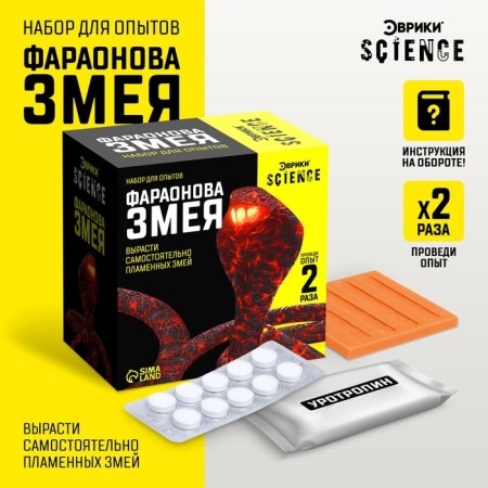 Set for the experiments of "Faraoneov Snake"