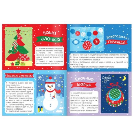New Year's applications "We celebrate the New Year", 20 p.-1