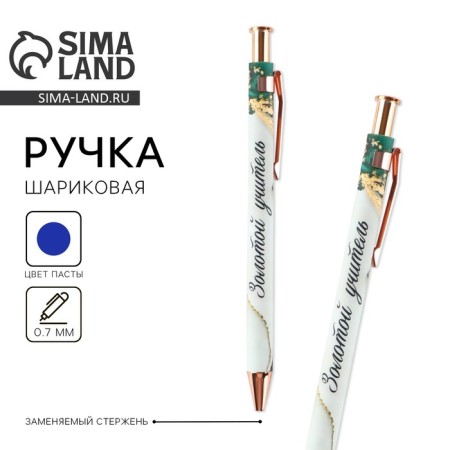 Automatic plastic pen "Golden teacher", blue paste 0.7 mm