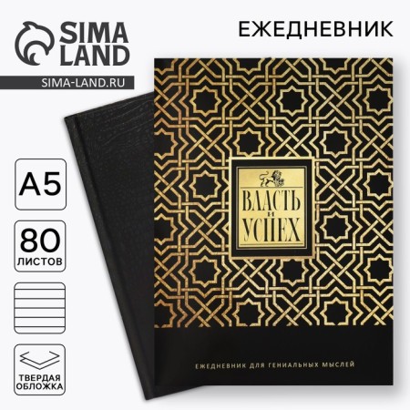 Diary in a gift box. Solid cover A5, 80l "black"