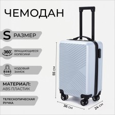 Чемодан малый 20", отдел на молнии, кодовый замок, цвет серый