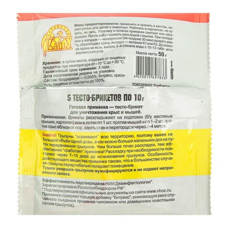 District-Briketes from Ratobors rodents, 50 g-2