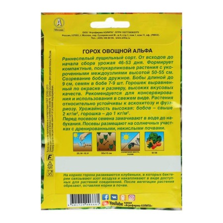 Seed peas "Alfa", Lushchilny, 25 g-1