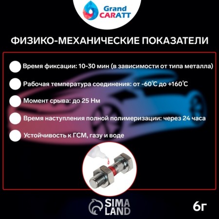 Sealant Grand Caratt, insoluble, quick fixation, 6 g-3