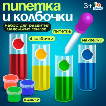 Developing kit "Pipette and cones"
