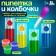 Developing kit "Pipette and cones"