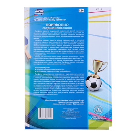 Folder "Portfolio of high school students", 8 letters, A4-3