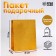 Paper gift package with gold glitter, 21 x 11 x 27 cm