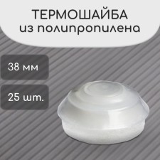Polypropylene thermosiba, d = 38 mm, without UV protection, transparent, set 25 pcs.