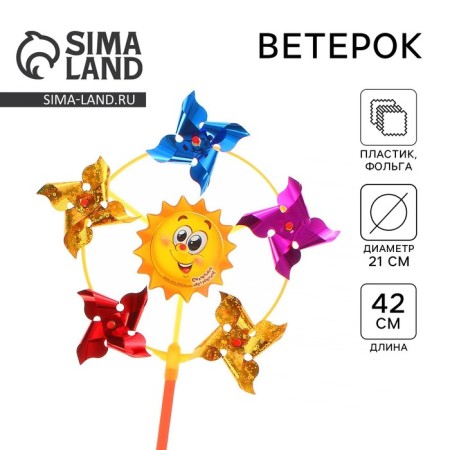 Sunny mood breeze, foil