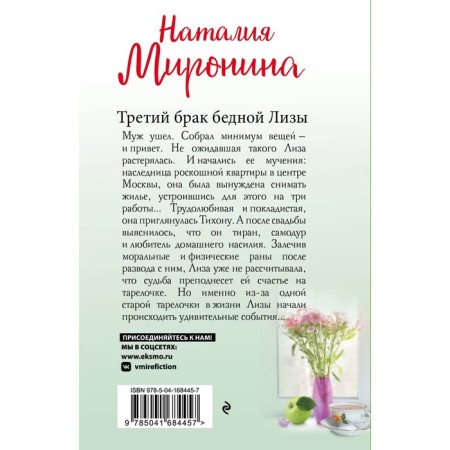 The third marriage of poor Lisa. Mironina N.-1