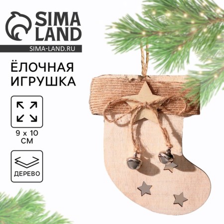 Suspension on the Christmas tree "sock", 10 x 10 x 1.3 cm
