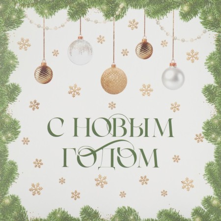 Box for confectionery products with PVC Happy New Year, 21 x 21 x 3 cm, new year-5