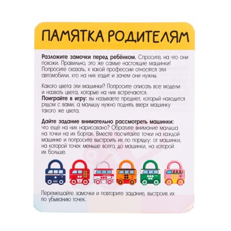 Developing set "Car cars", keys, assistance machines-8