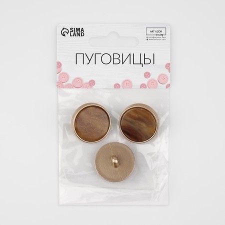 Набор пуговиц на ножке, d = 25 мм, 3 шт, цвет коричневый яшма-4