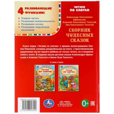 We read by syllables "Collection of wonderful fairy tales"-5