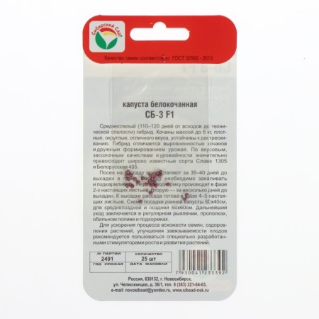 White cabbage seeds "SB-3", F1, 25 pcs.-6